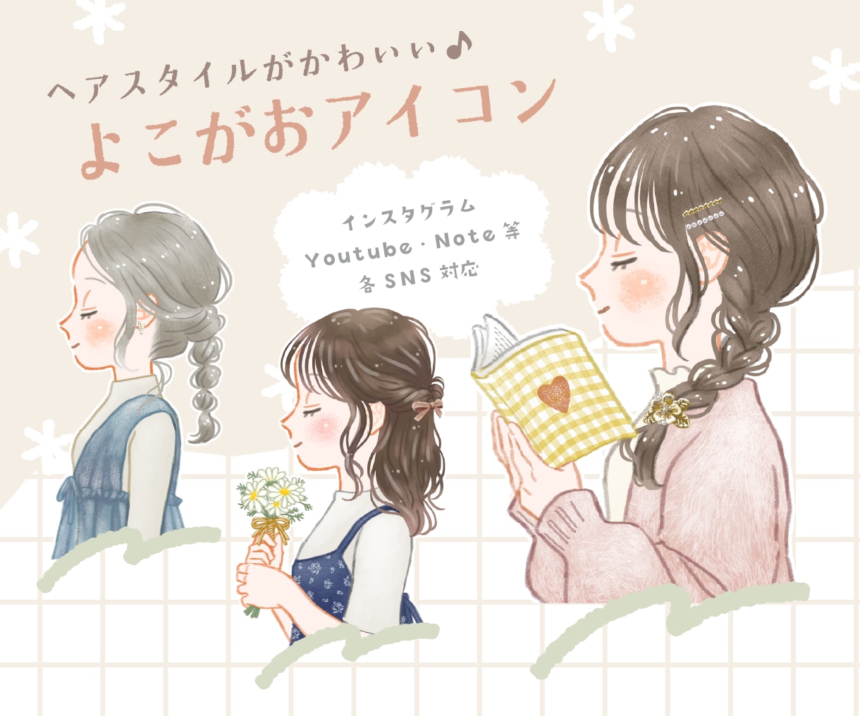 ヘアアレンジが可愛い♪横顔アイコン描きます SNS、ブログ等に使用出来ます✨ イメージ1