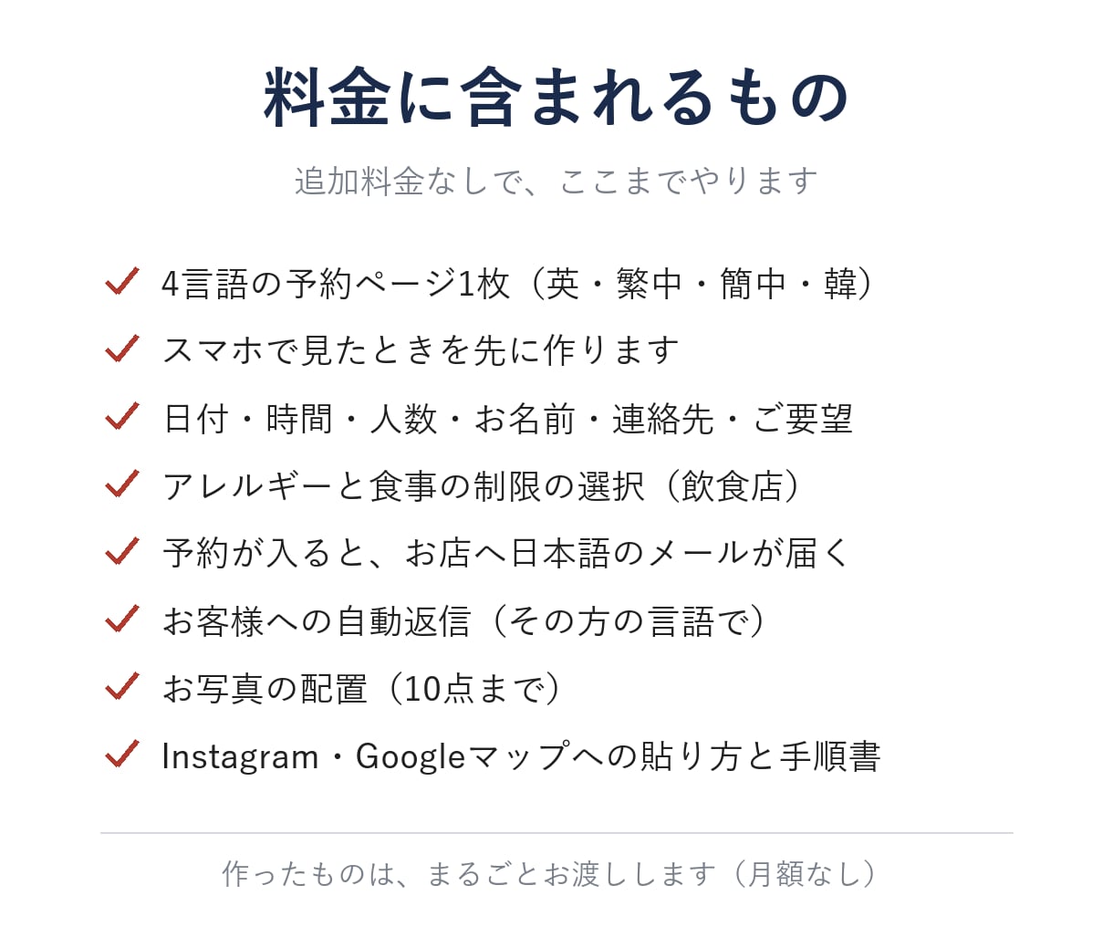 インバウンド対応の多言語予約ページを作ります 英語・中国語・韓国語｜予約は日本語のメールで届きます イメージ3