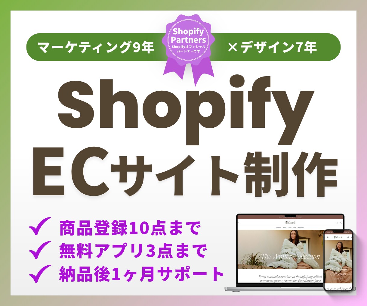 ShopifyのECサイトをマーケ視点で制作します 先着3名6万円｜商品10点・アプリ3点・1か月サポート イメージ1