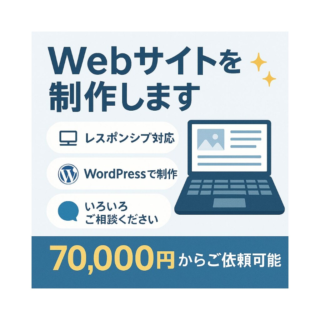 WordPressでホームページを制作します これから独立される方、スポーツクラブのメンバー募集したい方 イメージ1