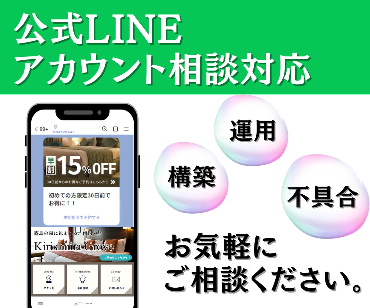 LINE公式アカウントのお悩み聞きます LINE公式運用者がお答えします。 イメージ1