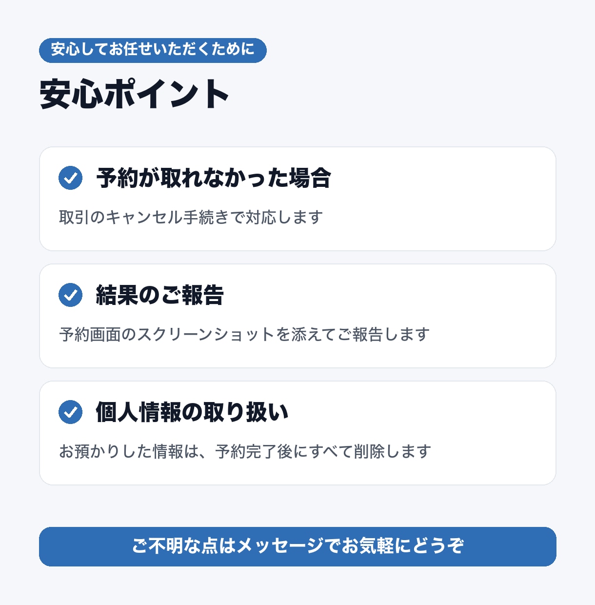 取れないエアリザーブ予約を代行します 予約開始と同時に確保・満席でもキャンセル待ちで対応 イメージ4
