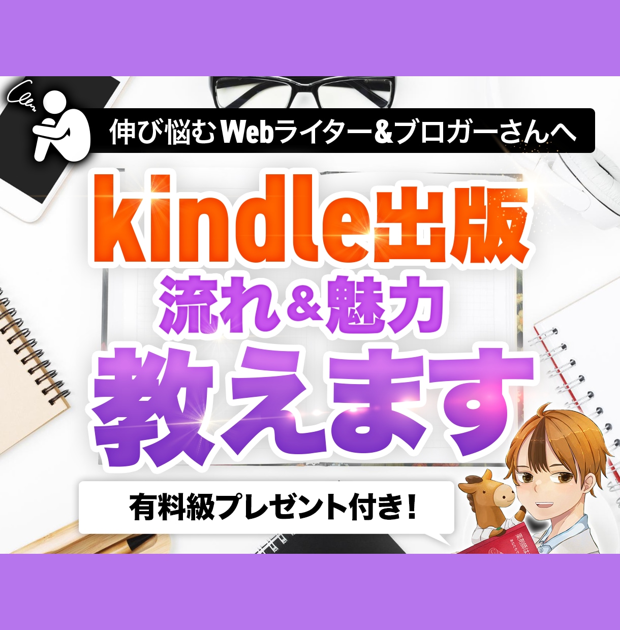 kindle出版の流れと魅力を教えます 【wordひな型付】kindle出版について教えます！ イメージ1