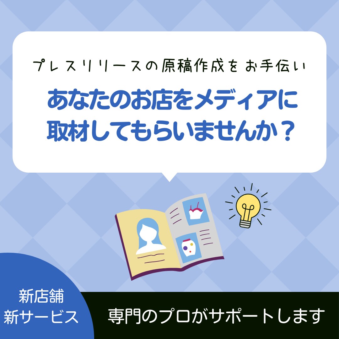 プレスリリースの原稿を作成します 個人でも法人でもOK！初めてのプレスリリースをお手伝いします イメージ1
