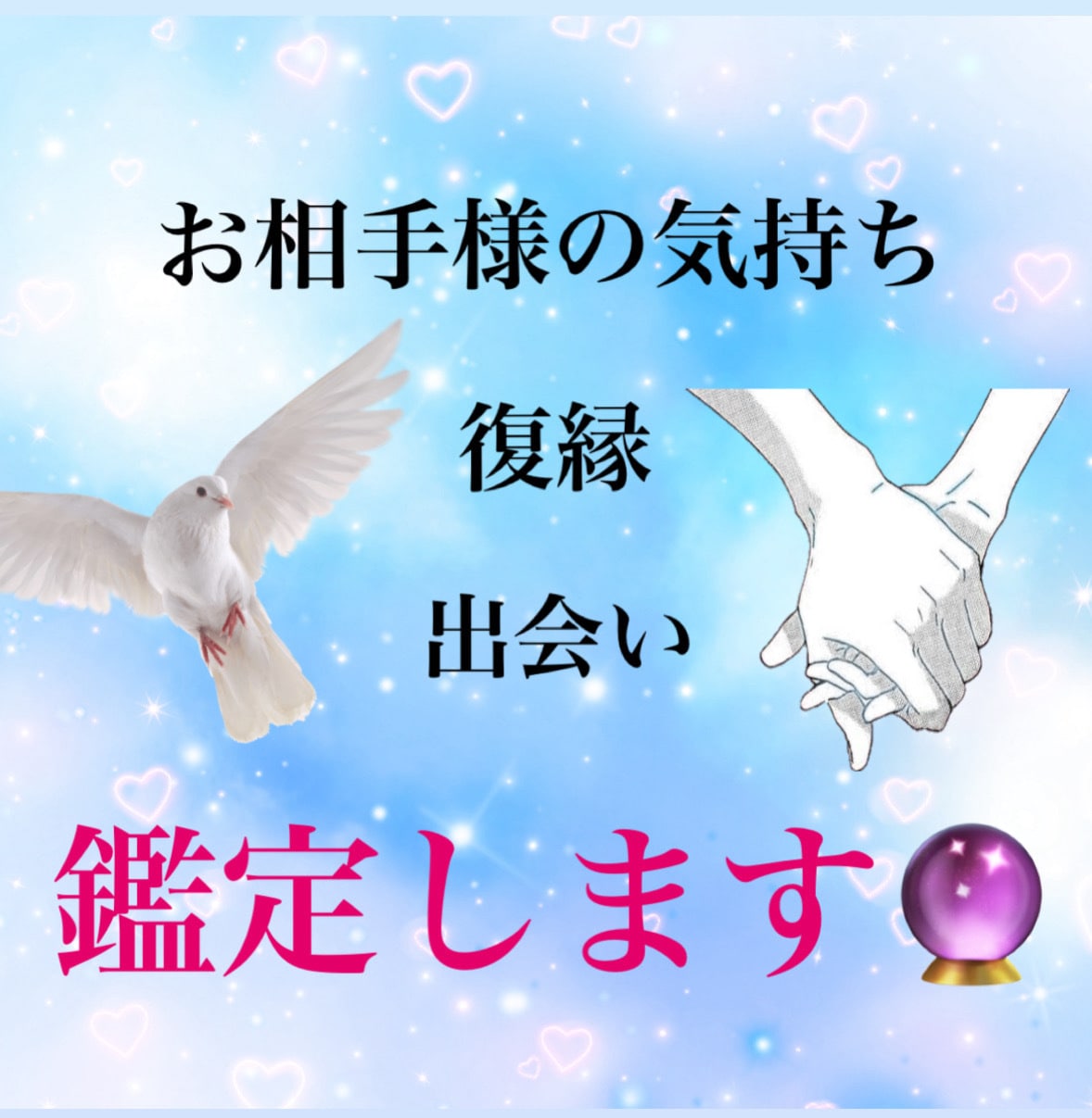 相手の気持ち・復縁・出会いを深層リーディングします 復縁・出会い・本音をリーディング イメージ1