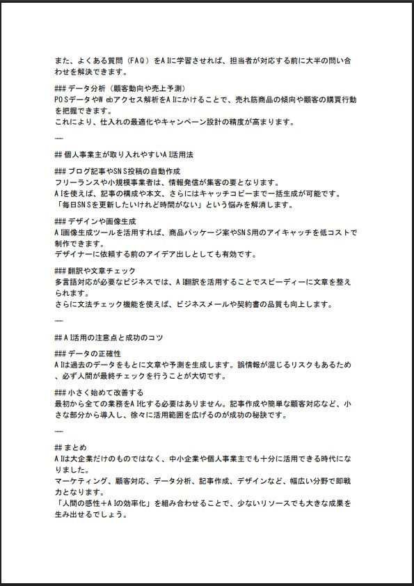 AI活用で高品質なSEO記事作成します AI で、あなたのビジネスに「伝わる記事」をお届けします！ イメージ3