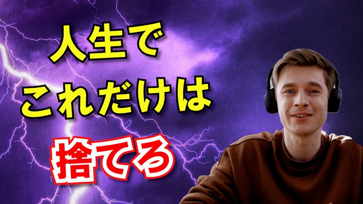 サムネイル・動画編集【セットで3500円】承ります これから動画投稿を始めたい人にオススメ！ イメージ4