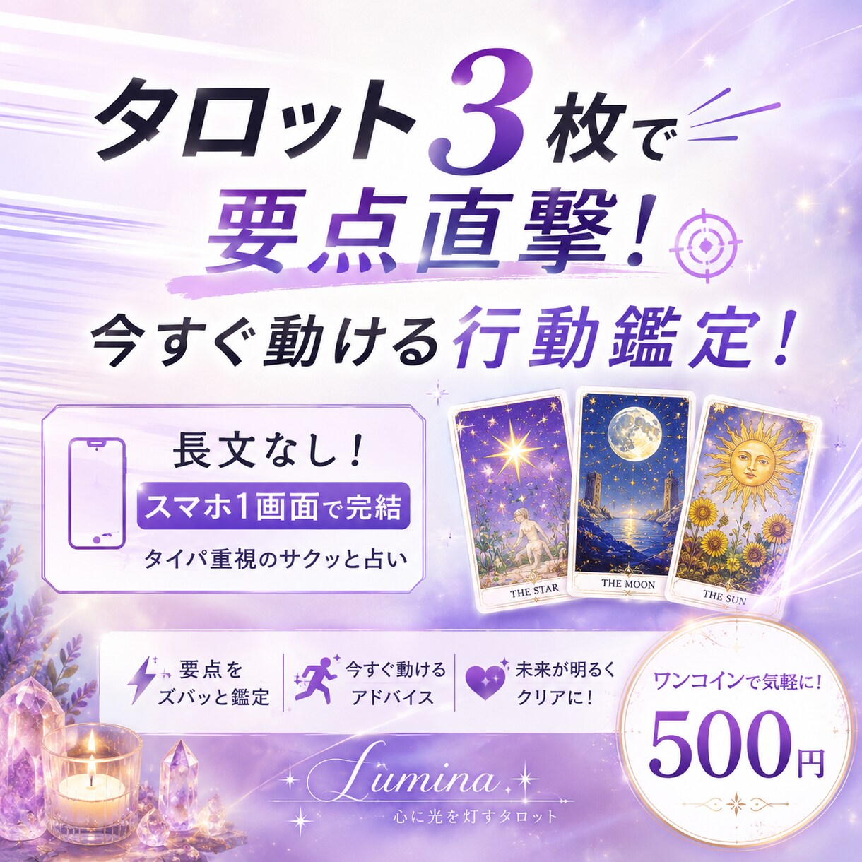 タロット3枚で要点直撃！今すぐ動ける行動鑑定します 長文なし！スマホ1画面で完結するタイパ重視のサクッと占い イメージ1