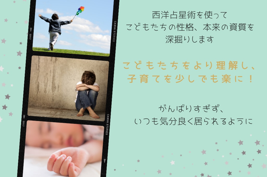 子育ての悩み、相談相手になります 西洋占星術で子育てのヒントを見つけましょう！ イメージ2
