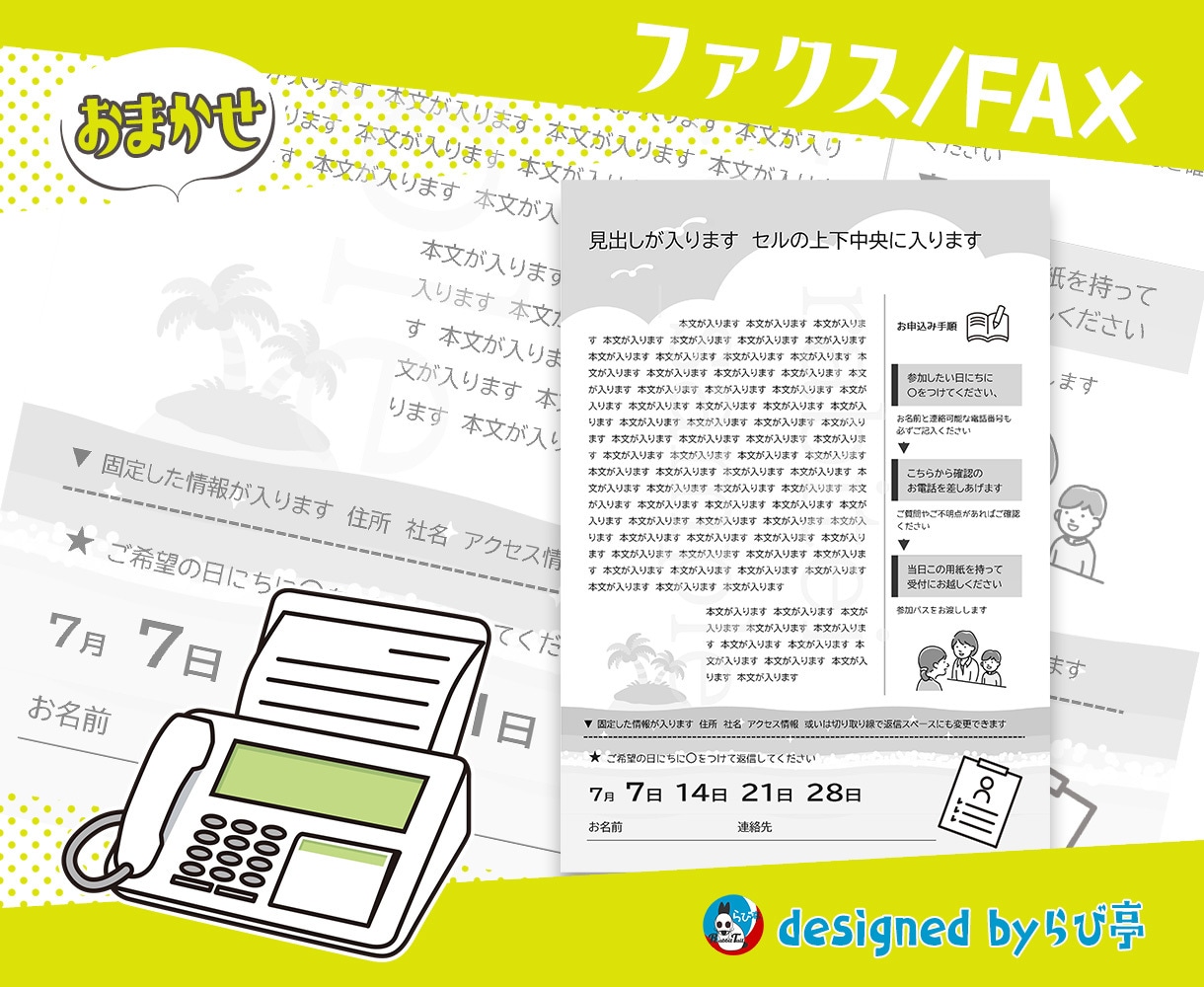 ファクス用テンプレートWordやパワポで制作します 無料修正回数制限なし★ファクスDM用テンプレートデザイン イメージ2