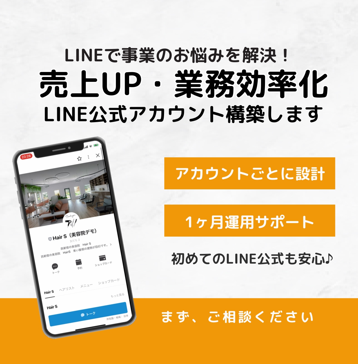 LINE公式アカウント構築・運用サポートします 運用まで見据えた構築を行います イメージ1
