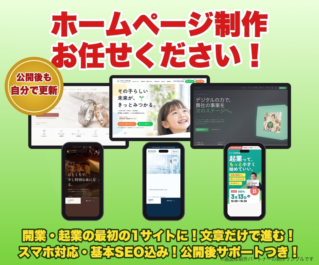 自分で更新できる会社・お店のホームページを作ります WordPressで5ページから。公開まで一括 イメージ10