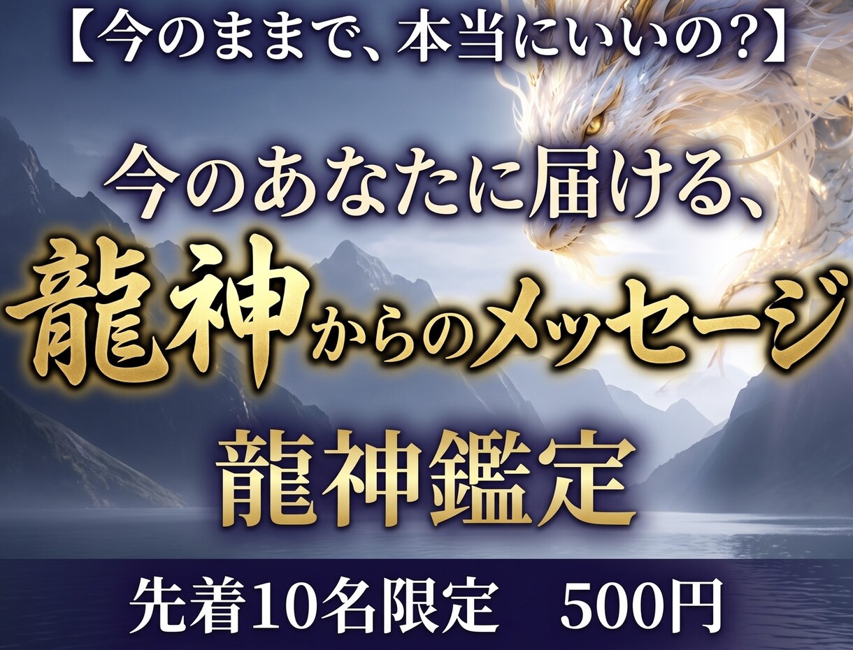 誰にも言えないあなたの迷いに、龍神様が答えます 誰も知らない、本当の自分がいる、そんなあなた イメージ8