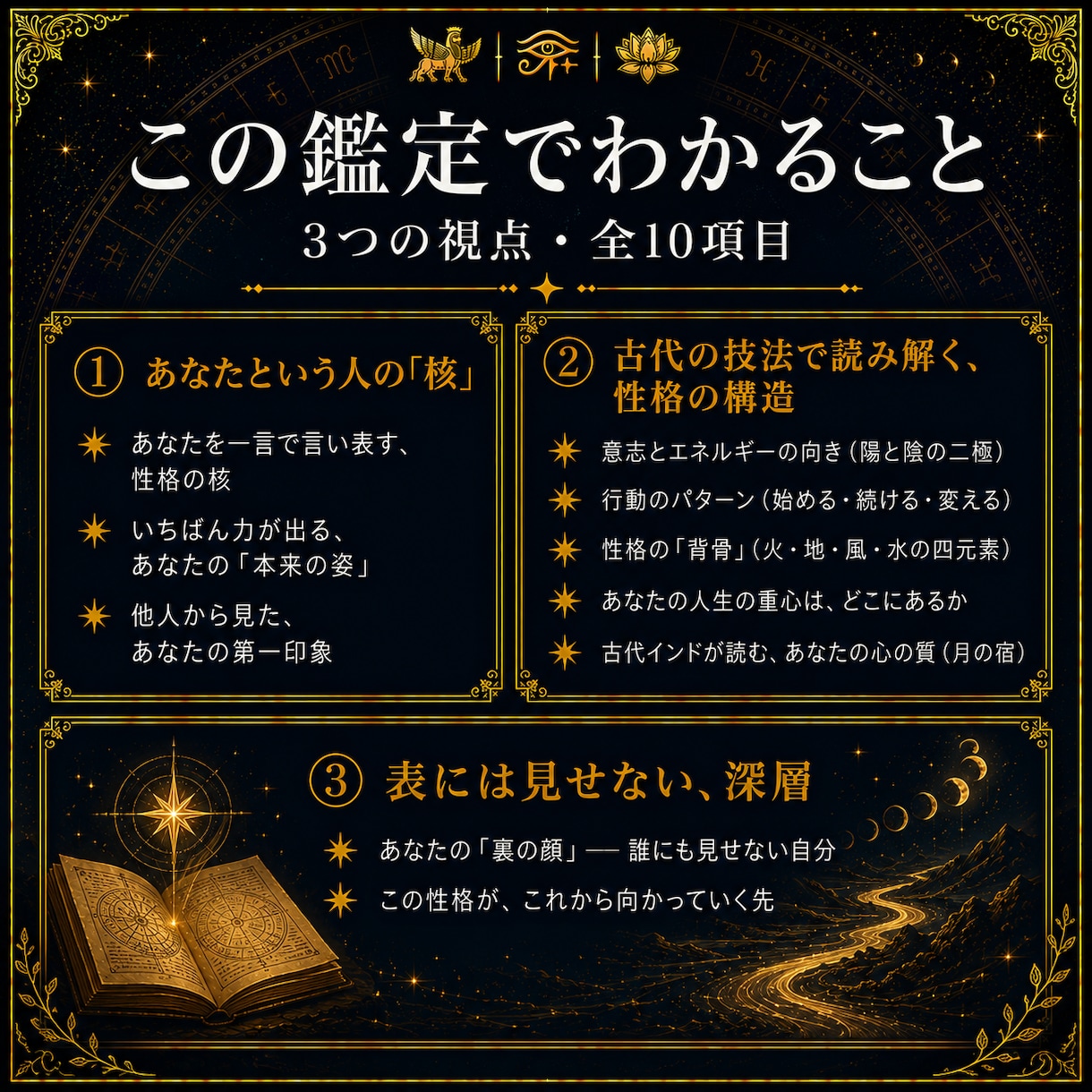 先着10名：古代占星術であなたの本質を鑑定します 性格の核、本来の姿、四元素、月の宿、裏の顔、向かう先まで イメージ2
