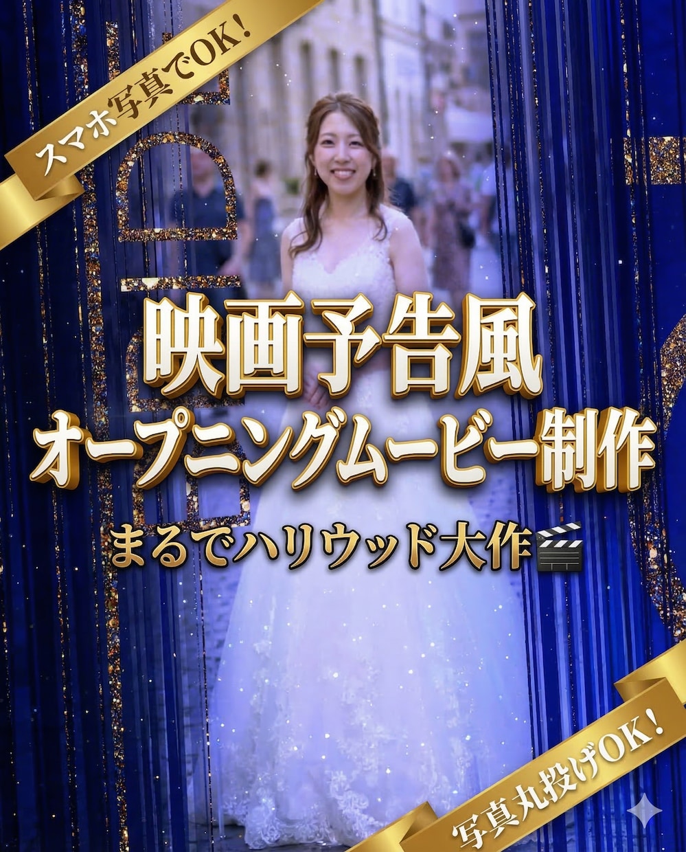 ハリウッド映画予告風オープニングムービー制作します お写真は丸投げOK！【ゲストから歓声】大迫力の結婚式ムービー イメージ3