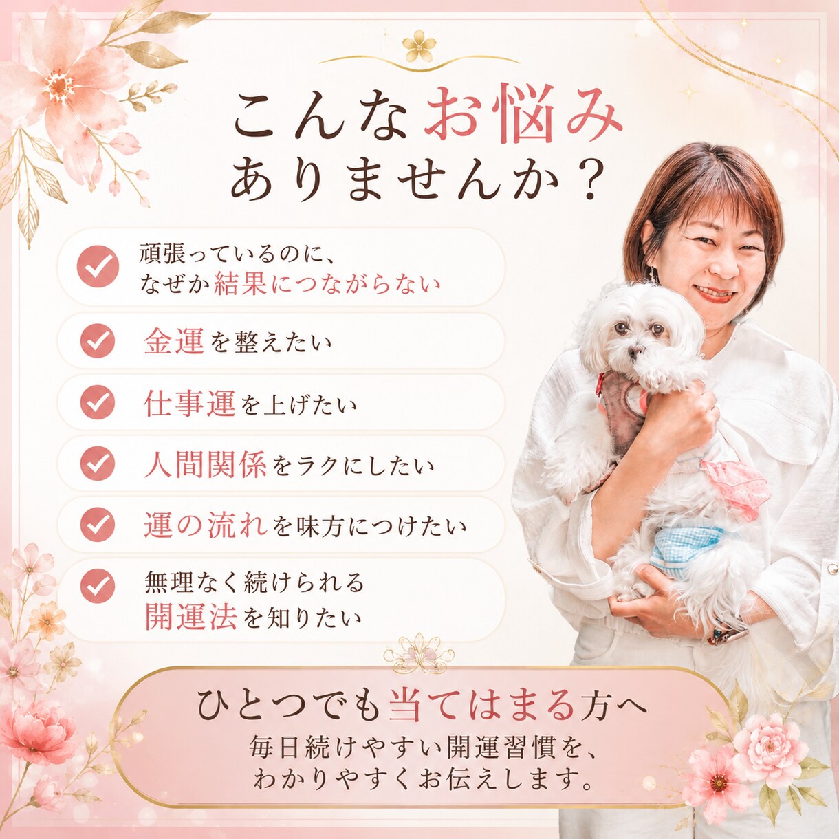 金運・仕事運を吉方位1分散歩で整えます 毎日吉を積み上げる開運習慣をお伝えします イメージ2