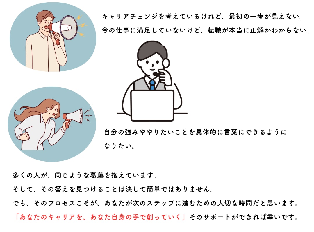 キャリアを見つめ直すきっかけになる面談をします キャリアコンサルタントがお話伺います！ イメージ4