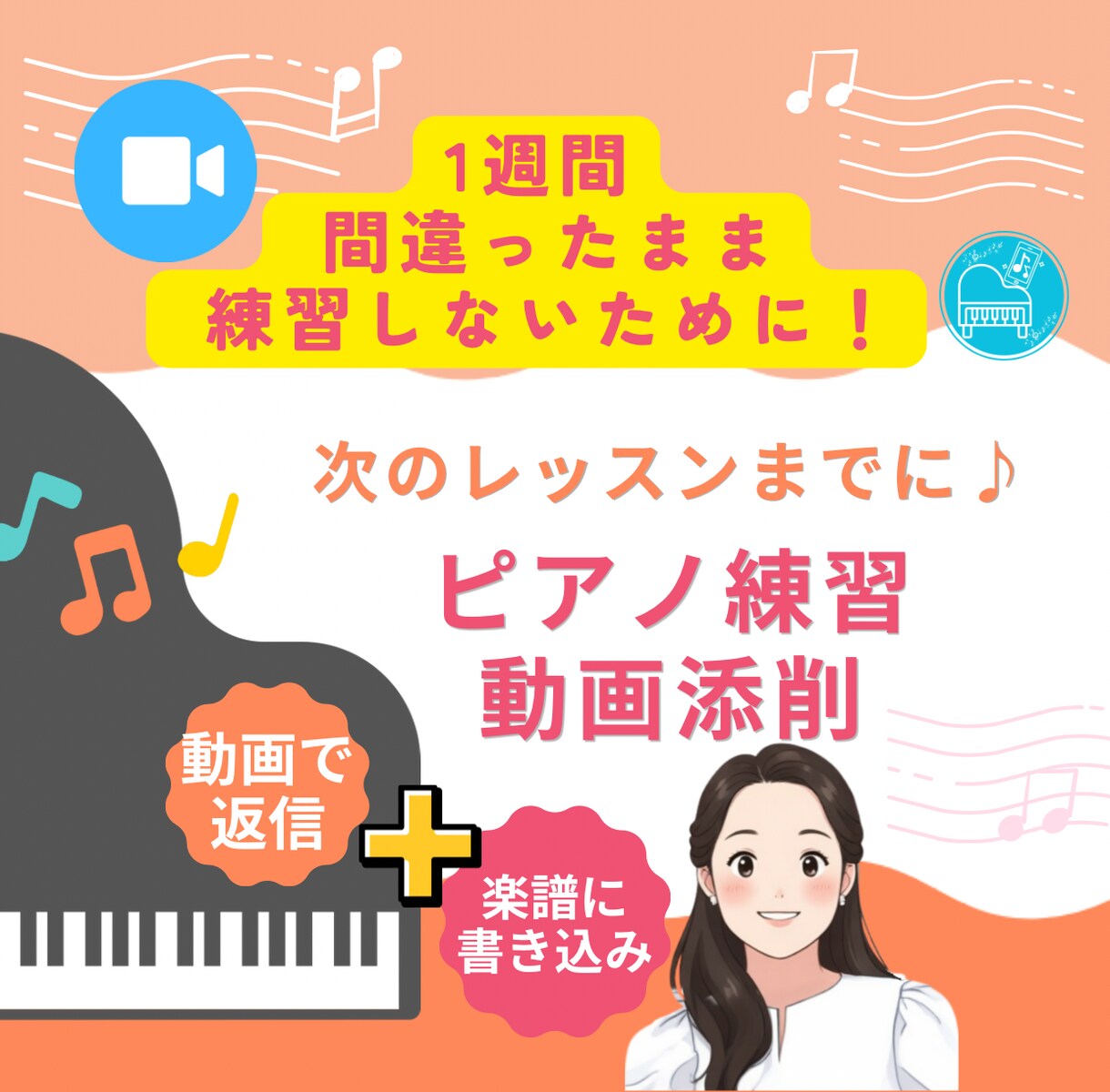 次のレッスンまでに♪ピアノ練習を動画添削します 1週間、間違ったまま練習しないために♪ イメージ6