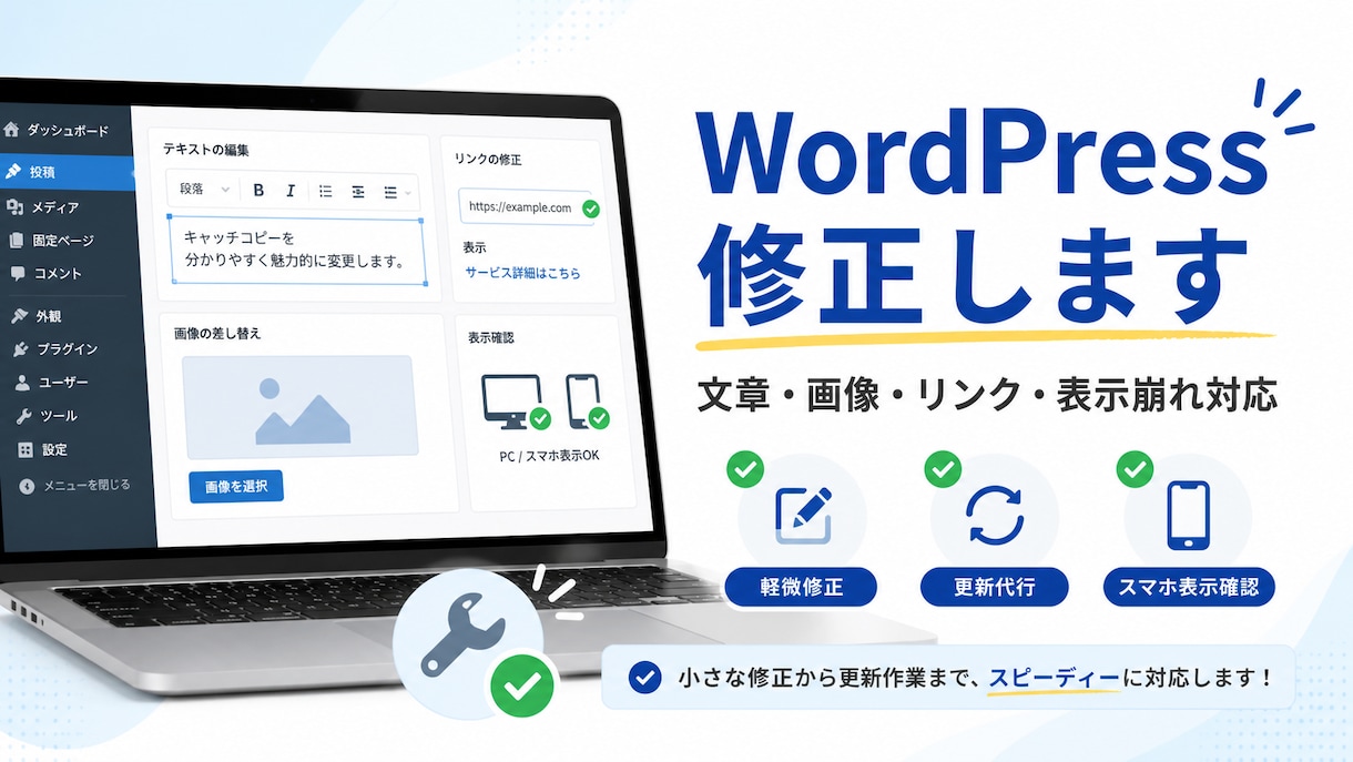 Webサイト修正・表示崩れを直します ワードプレスとHTML修正に対応 イメージ1