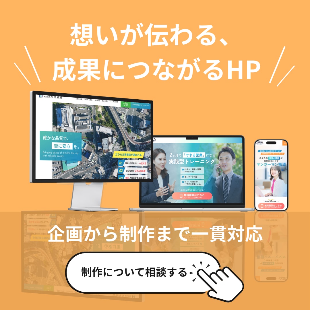 構成設計から任せられるHPを制作します 目的整理から構成・制作まで一貫対応 イメージ1