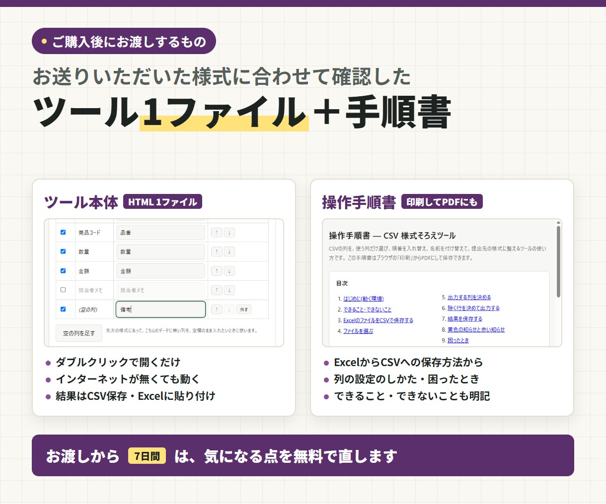 CSVの列を指定の様式に自動変換します 列の順番・見出しの名前・空欄の列を、画面で整えます イメージ3