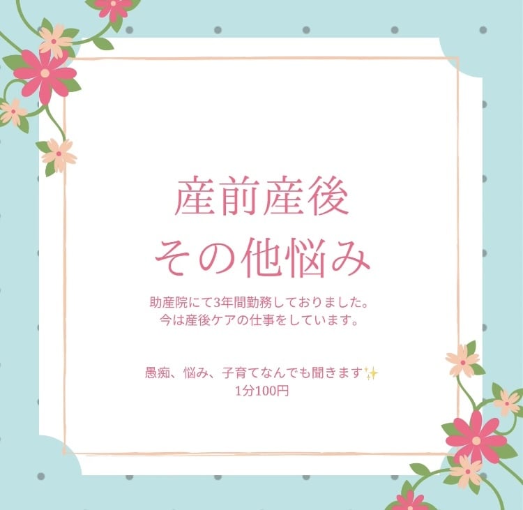 産前産後、子育ての悩み、他相談できます 心理学専攻。産前産後ケアを本業として行っております。 イメージ1