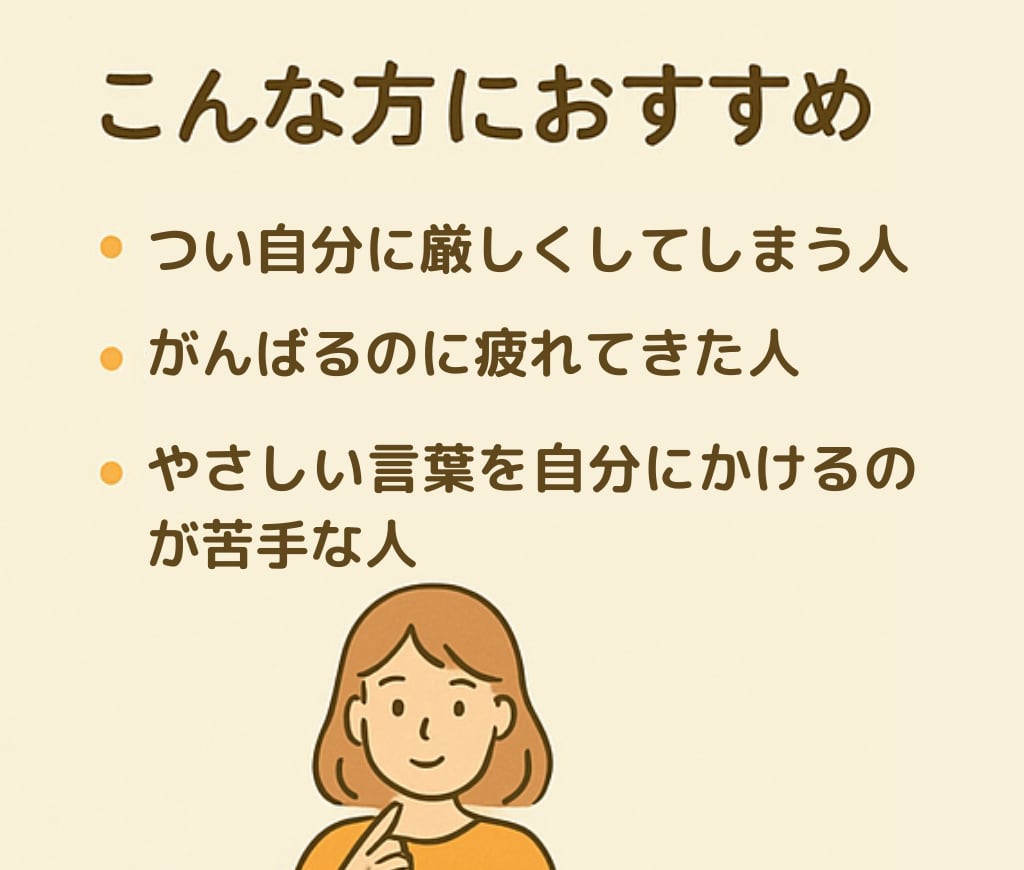 自己否定ぐせをやさしくゆるめるお手伝いします 自己受容を育てる【心の言葉かけ】ワーク イメージ3