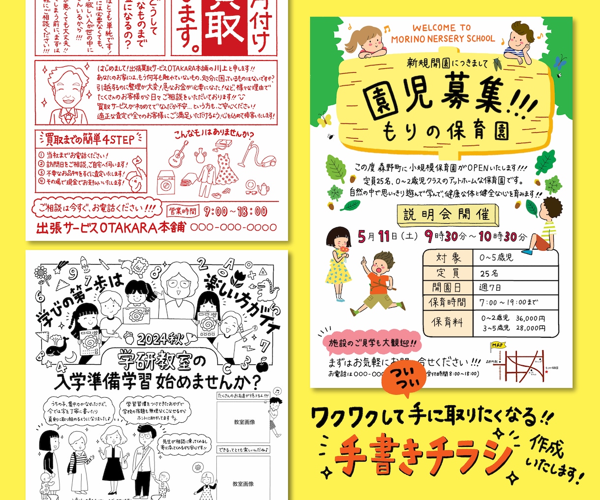 かわいくてワクワクする！目が留まるチラシ作成します 完全手書きのオリジナリティ溢れる広告であなたの活動をお手伝い イメージ1