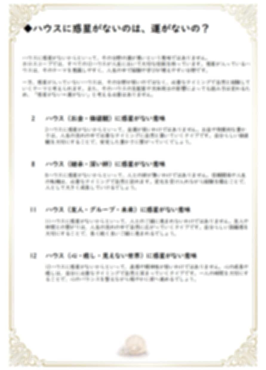 ホロスコープで人生設計図がわかる鑑定書を作成します 才能・転機・人生のテーマを星から読み解きます イメージ6