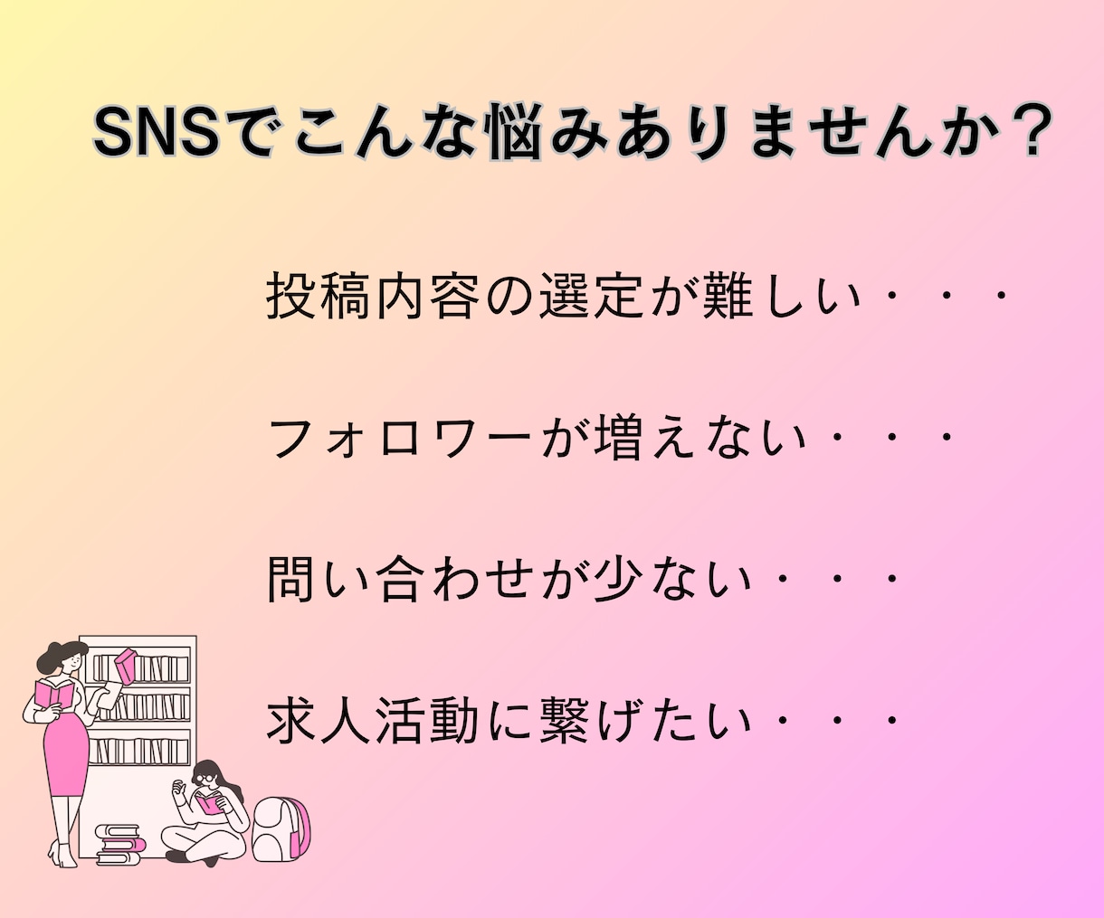 SNS成功へのショートカットさせます あなたの夢、私たちがサポート。 イメージ2