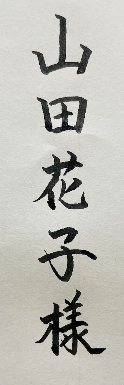 コスパ最強！書道準7段の私が手書き代筆致します お客さまのご自由なカスタマイズを承ります！ イメージ3