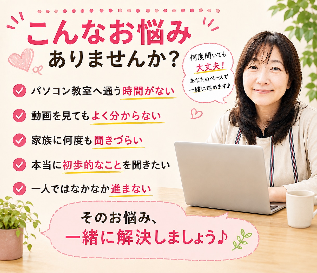 パソコン初心者を現役講師がやさしくサポートします 何度聞いても大丈夫！分かるまで丁寧にサポート イメージ2