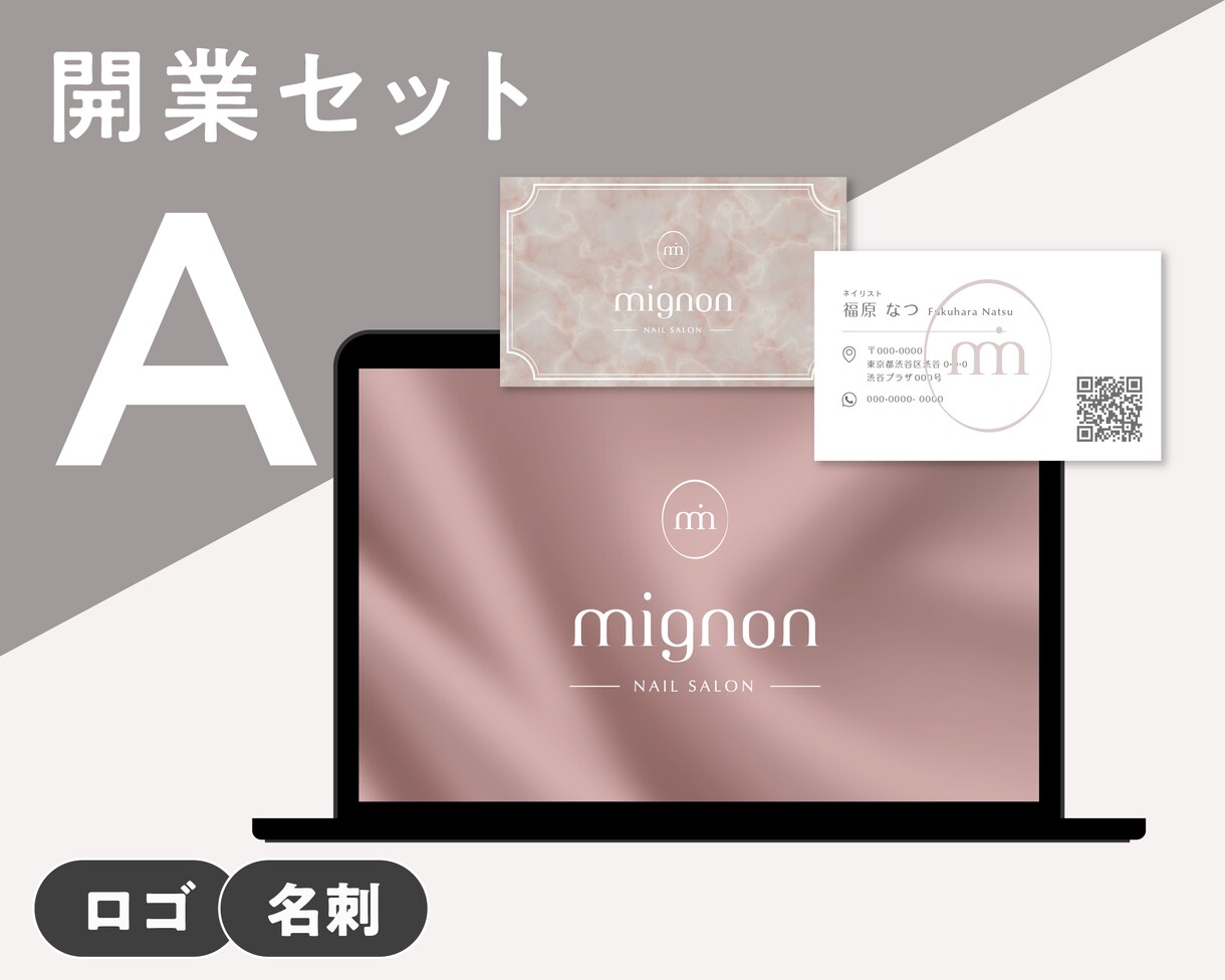 サロンの開業セットをデザインいたします ブランディングデザイナーの開業応援セットです イメージ2