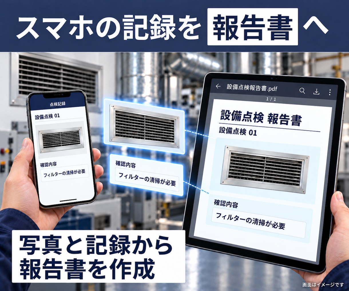 写真や記録をその場でPDFにするツールを作ります 現場で記録してその場で報告書へ。入力や写真の貼り直しを省力化 イメージ1