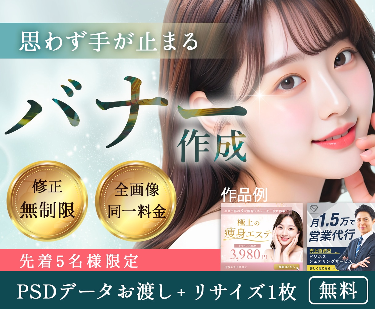 プロが売れるバナー等広告を格安でデザインします スクロールする手が止まる、目立つWEB画像で売上・集客UP！ イメージ1