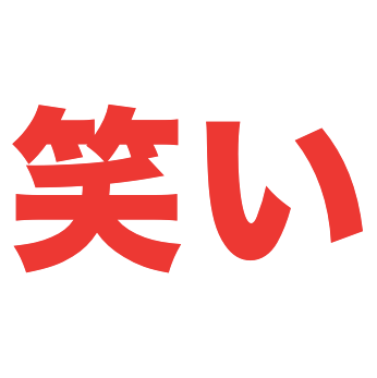 脱・口下手！エピソードトークの作り方をお届けします プロフだけ良くしても逆効果　トークがつまらないと結局モテない イメージ1