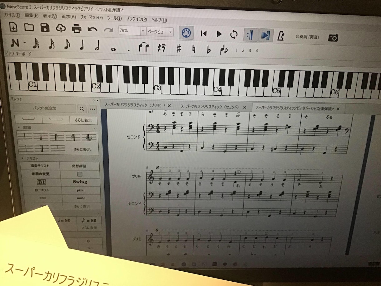 ピアノ楽譜を「簡単に弾ける」ようにお作りします 耳コピ｜難しい曲を簡単な楽譜にします！サンプル演奏動画可 イメージ3