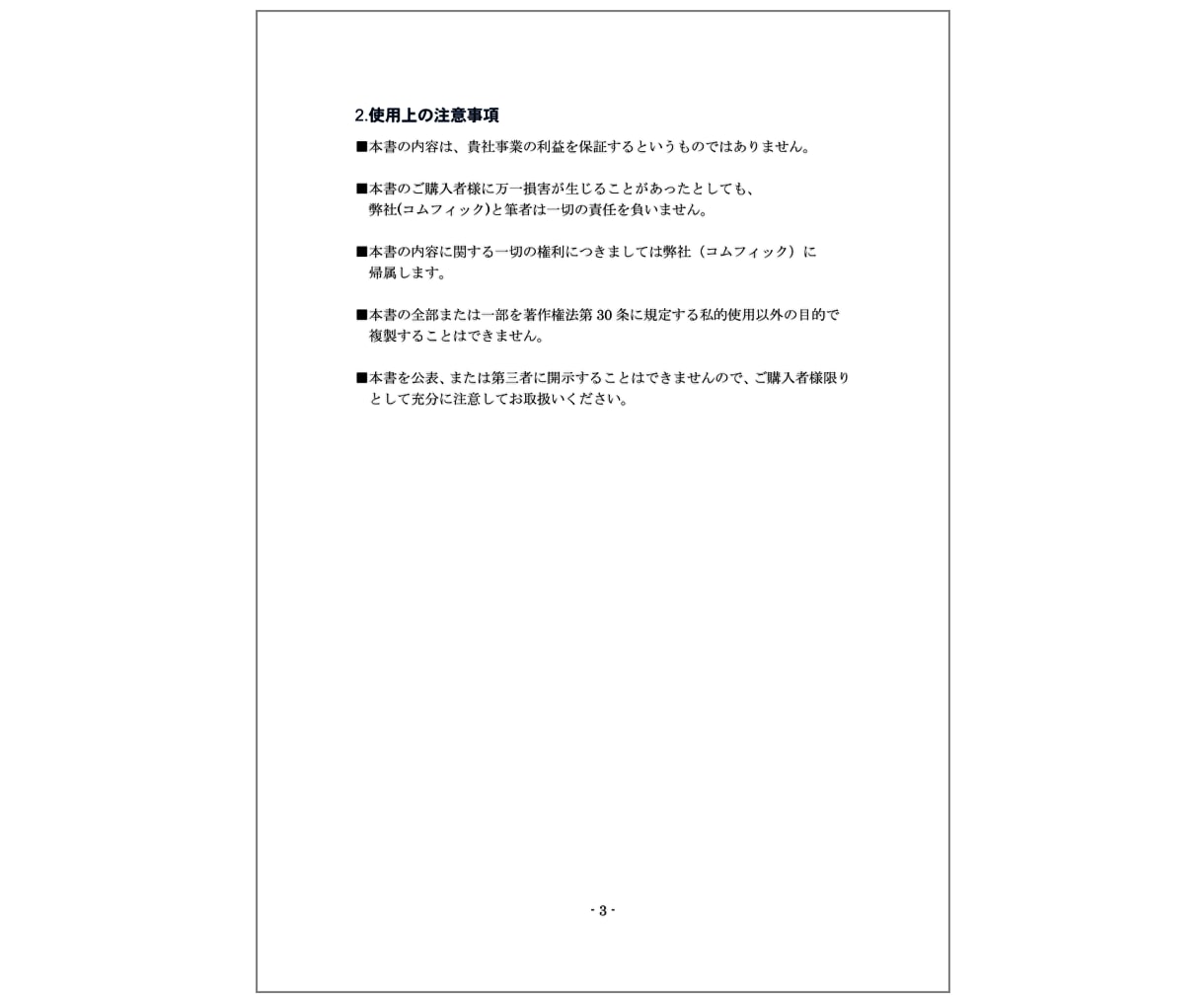 実践Googleレビュークチコミ対策｜実績あります 実践Googleレビュー・クチコミ対策PDFハンドブック付き イメージ5
