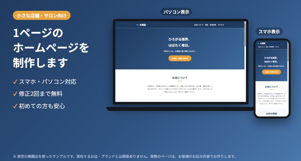 小さな店舗・サロン向けの1ページHPを作成します スマホ対応・修正2回まで・初めての方も安心 イメージ1