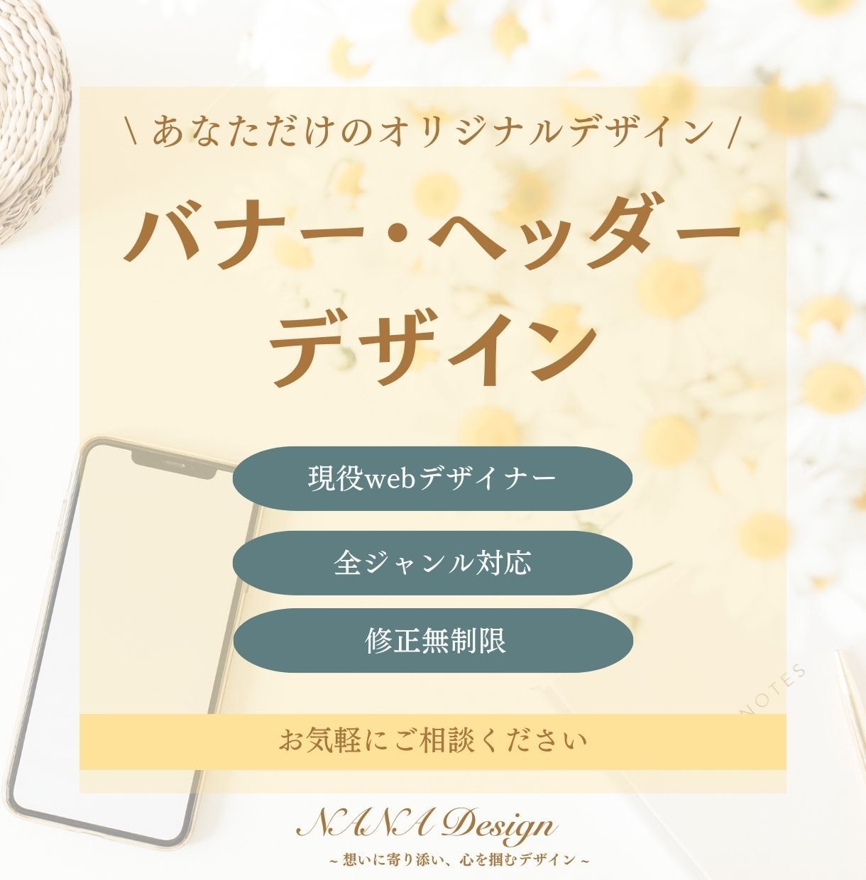 あなただけのバナー•ヘッダーデザイン製作します \想いに寄り添い、心を掴むデザイン/丁寧なヒアリングと対応！ イメージ1