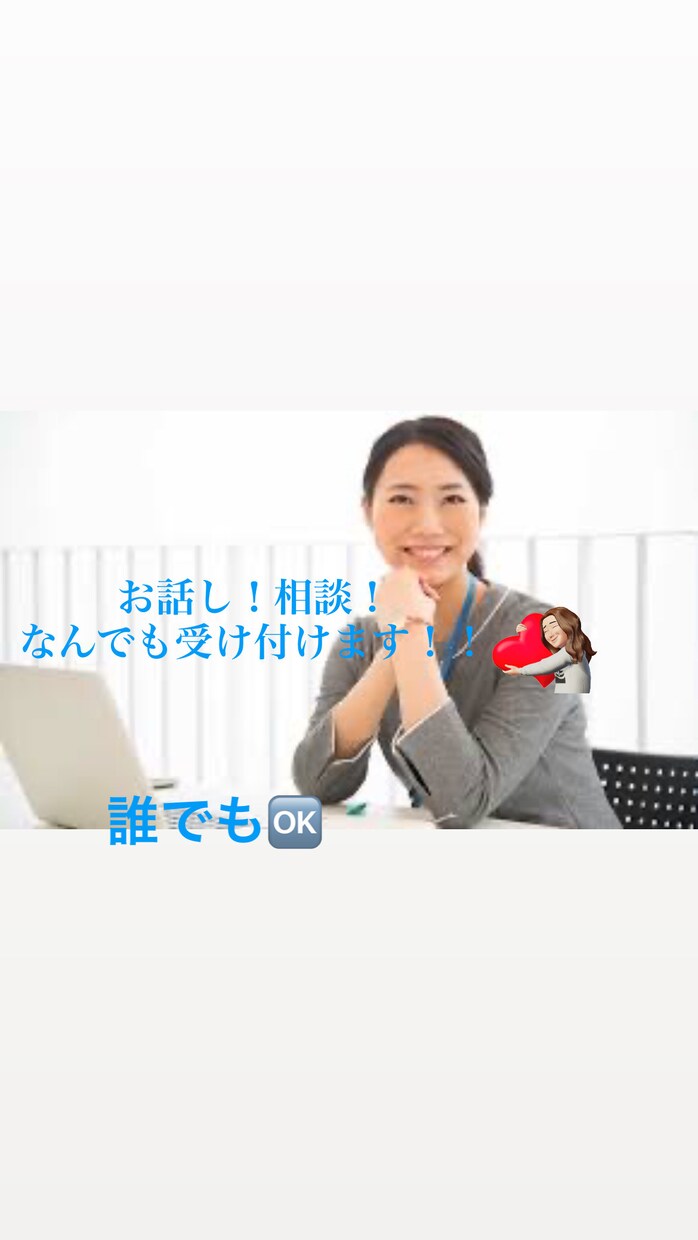 愚痴や悩み事なんでも聞きます あなたの気持ちを1番大切にしてお話し聞かせていただきます！ イメージ3
