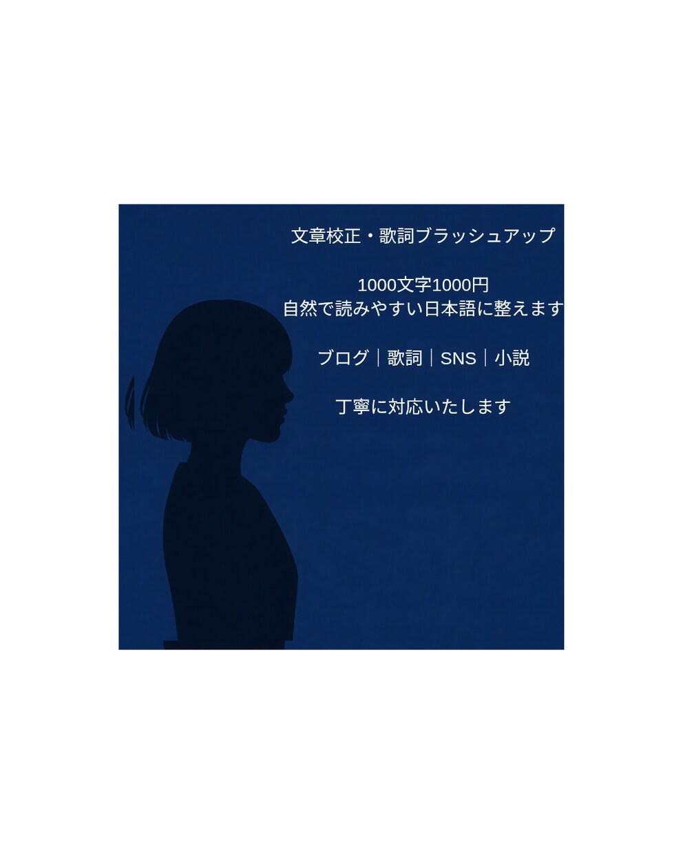 文章校正｜大切な文章を自然な日本語に整えます ブログ・歌詞など文章を丁寧に校正します イメージ1
