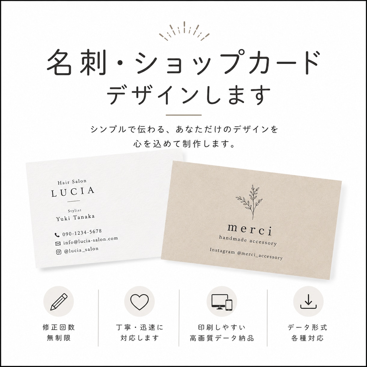 どんな名刺・ショップカードでもつくります シンプルで伝わる名刺・ショップカードを制作します！ イメージ1
