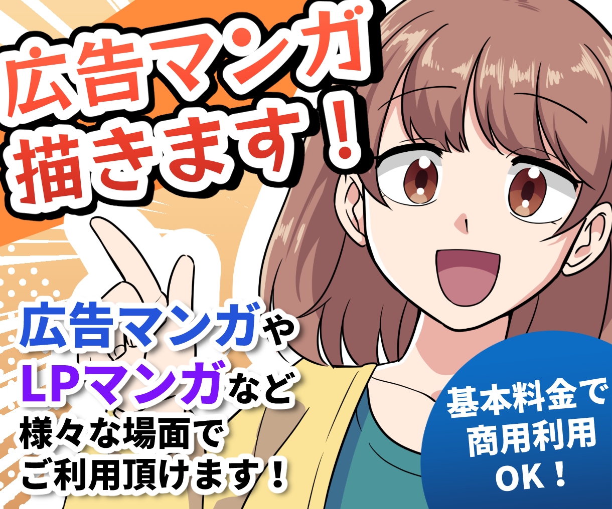 伝わりやすく目に留まる広告マンガ描きます ホームページや冊子などでも使えるマンガをご提供します！ イメージ1