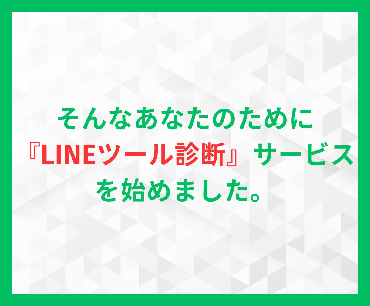 LINEツール最適化診断をします Lステップ、UTAGE、エルメ、プロラインフリーどれがいい？ イメージ3