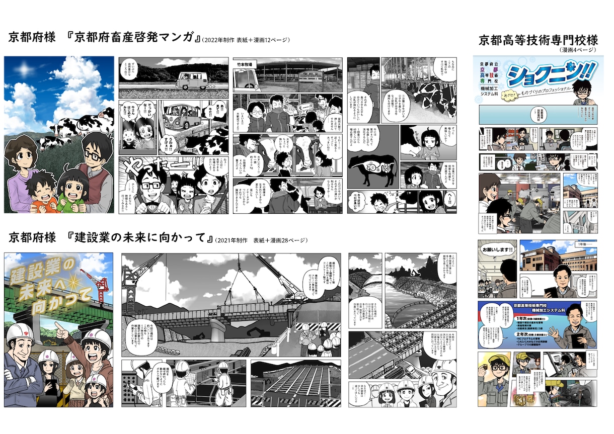 企業案内やビジネス場面で使える漫画広告を作成します 年間制作100件以上！行政・企業の広告マンガはお任せください イメージ8