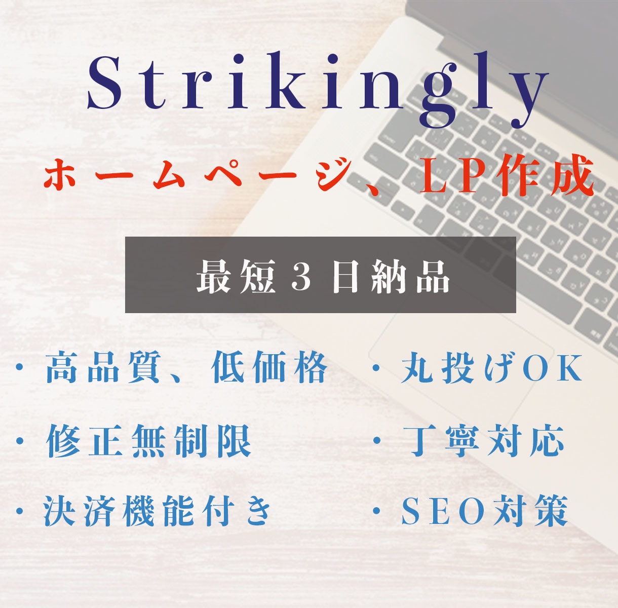 Strikinglyでホームページ制作いたします オシャレ、可愛い、シンプル、様々なジャンルに対応いたします！ イメージ1
