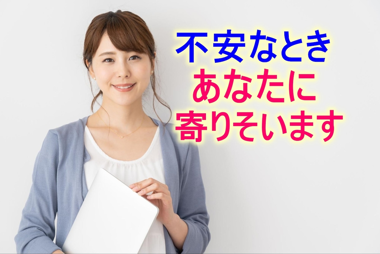 パニック障害の怖さ・苦しさを経験者がお聴きします パニック発作・不安・動悸・息苦しさを理解し心に寄り添います イメージ1