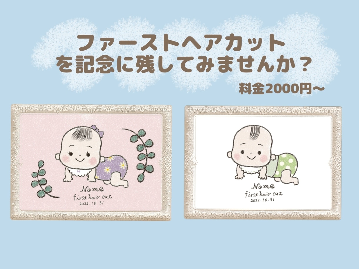 ファーストヘアカットの記念イラストをお描きします ♡お子様の成長記録を可愛く残してみませんか？♡料金1500円 イメージ1