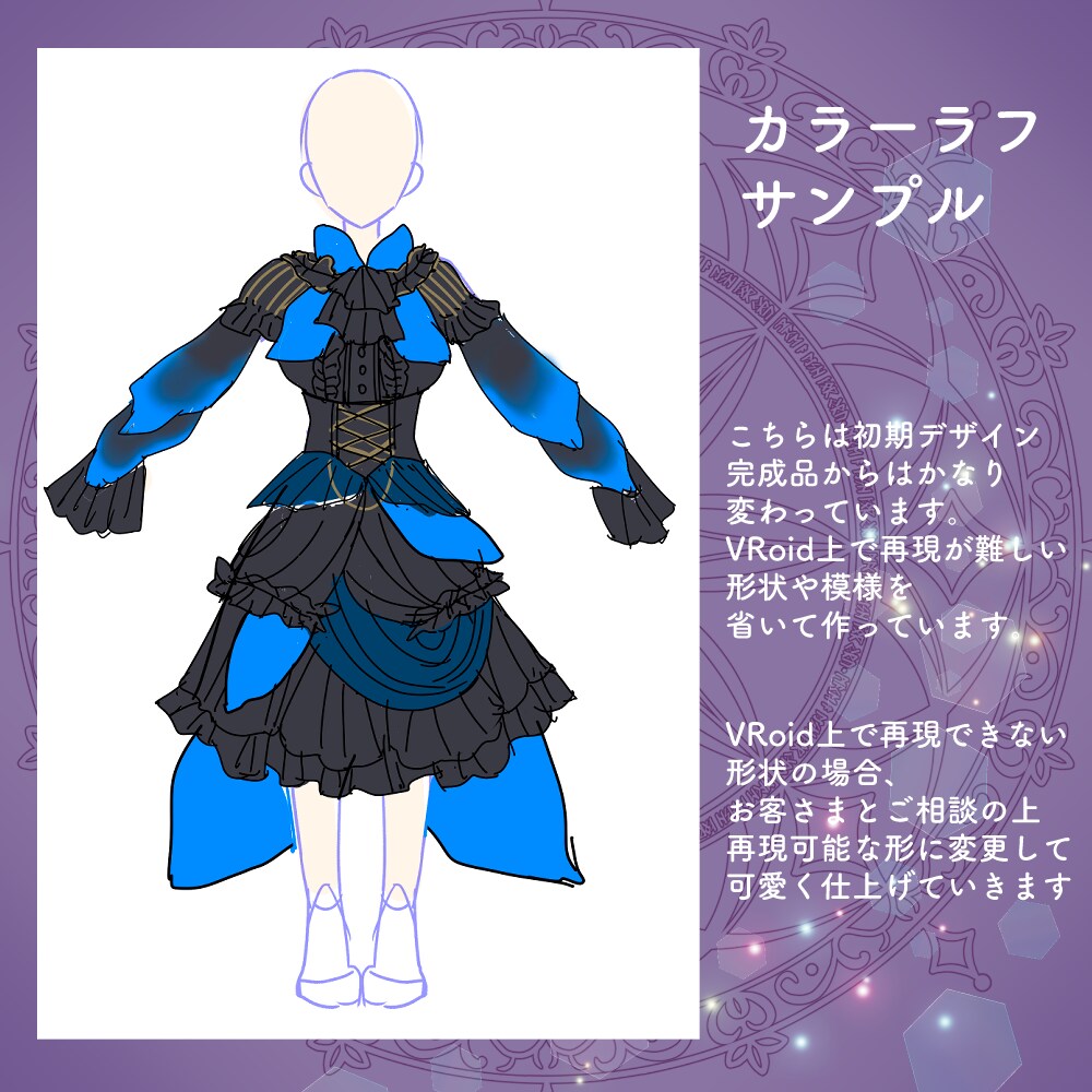 VRoid｜オリジナル衣装を制作します あなたのためだけのオーダーメイド衣装で着飾りませんか？ イメージ7